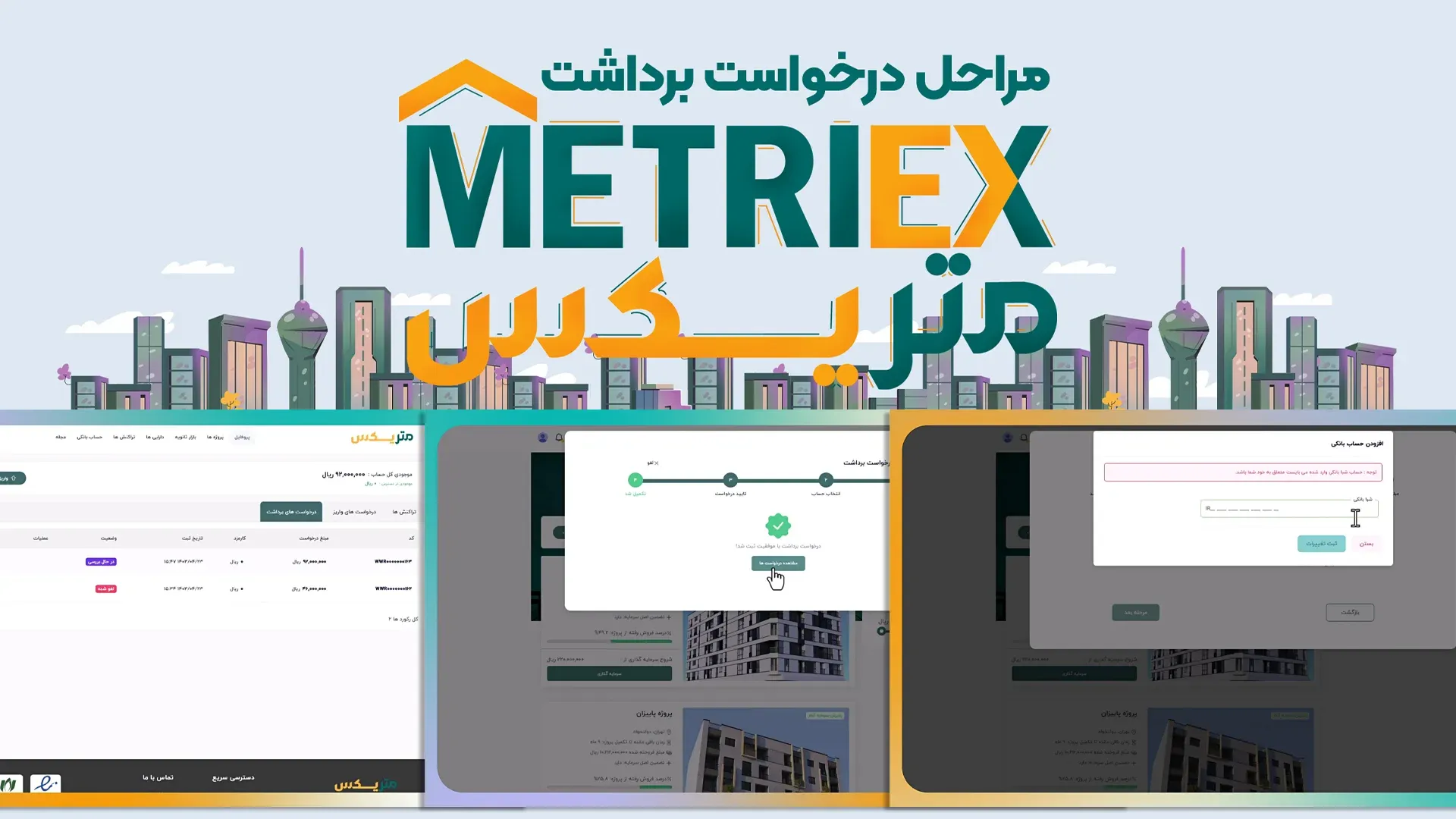 مراحل درخواست برداشت