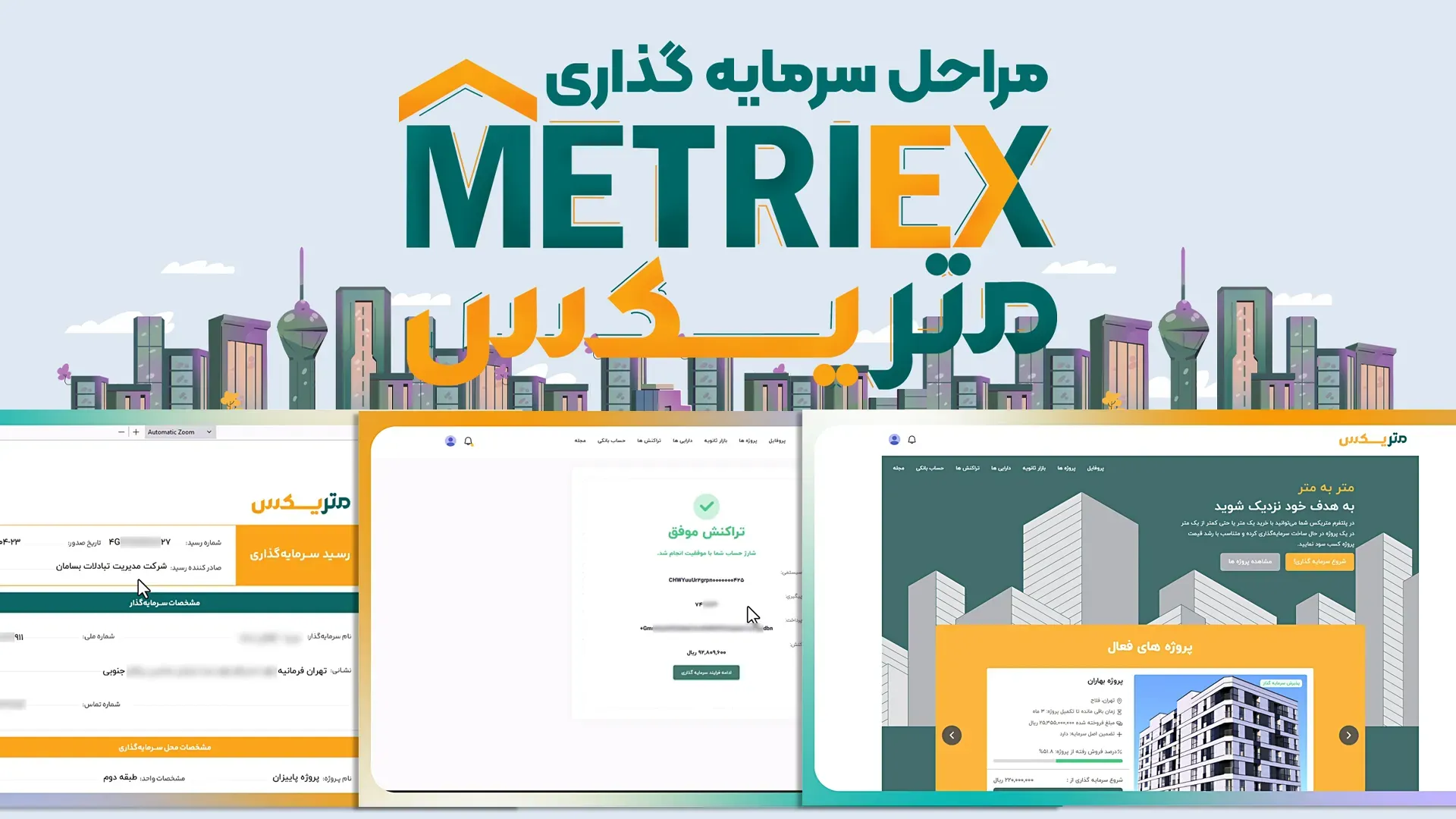 مراحل سرمایه گذاری در متریکس